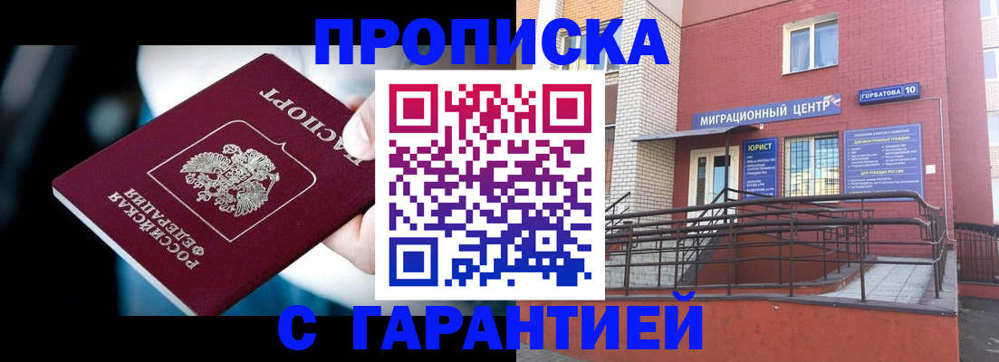 прописка от собственника в Темрюке