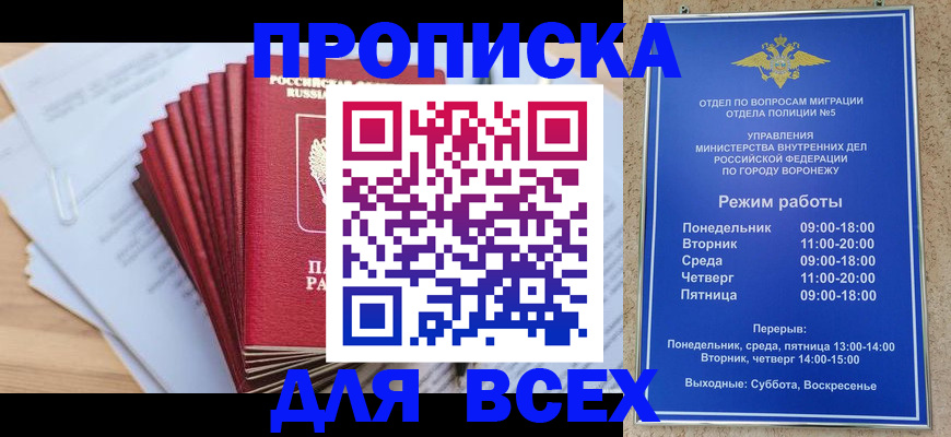 временная регистрация для всех в Темрюке