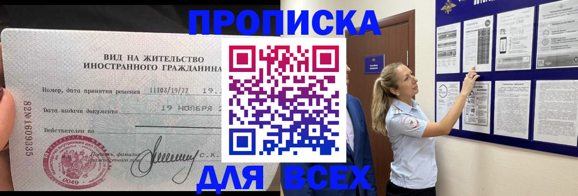 временная регистрация для школы в Темрюке